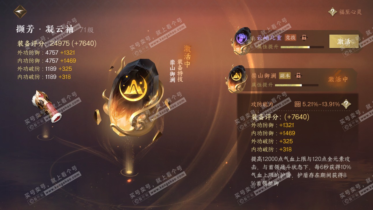 NSH315566逆水寒手游账号详情图44