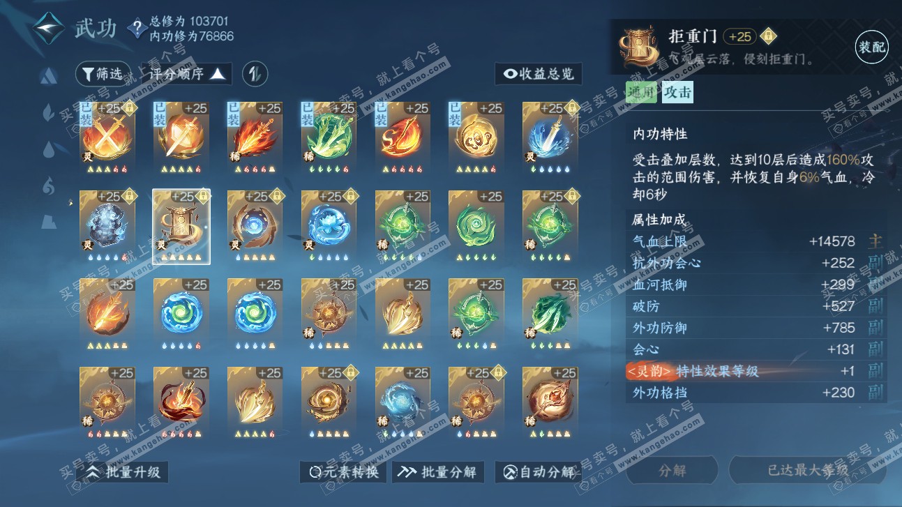NSH315566逆水寒手游账号详情图40