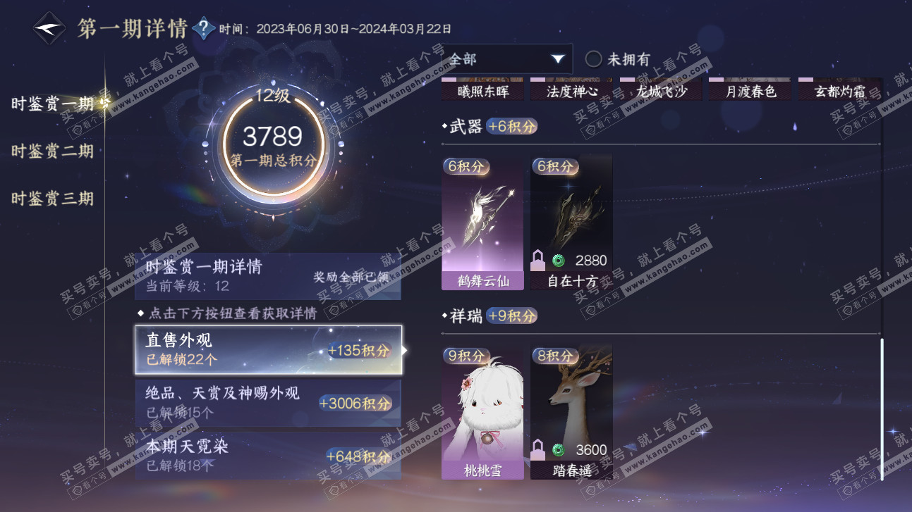 NSH315566逆水寒手游账号详情图31