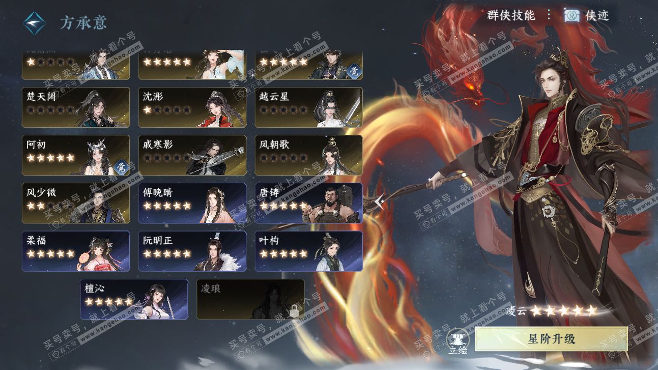 NSH315566逆水寒手游账号详情图51