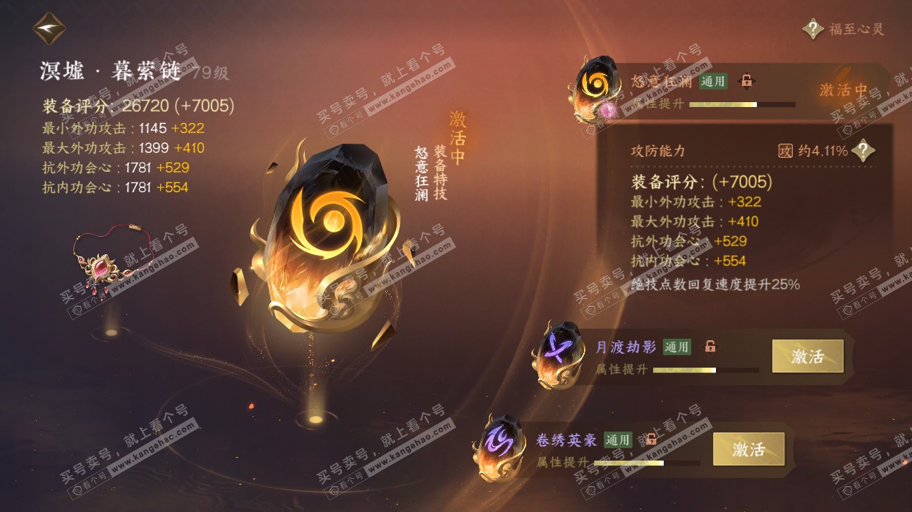 NSH315566逆水寒手游账号详情图48