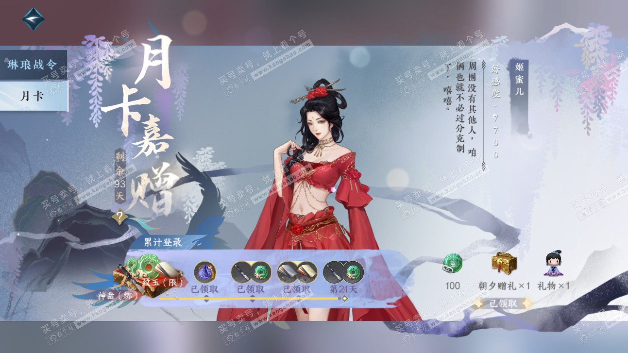 NSH315566逆水寒手游账号详情图54