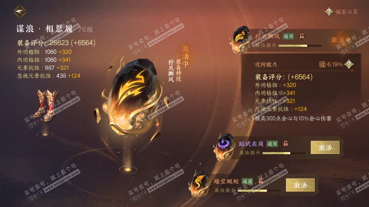 NSH315566逆水寒手游账号详情图47