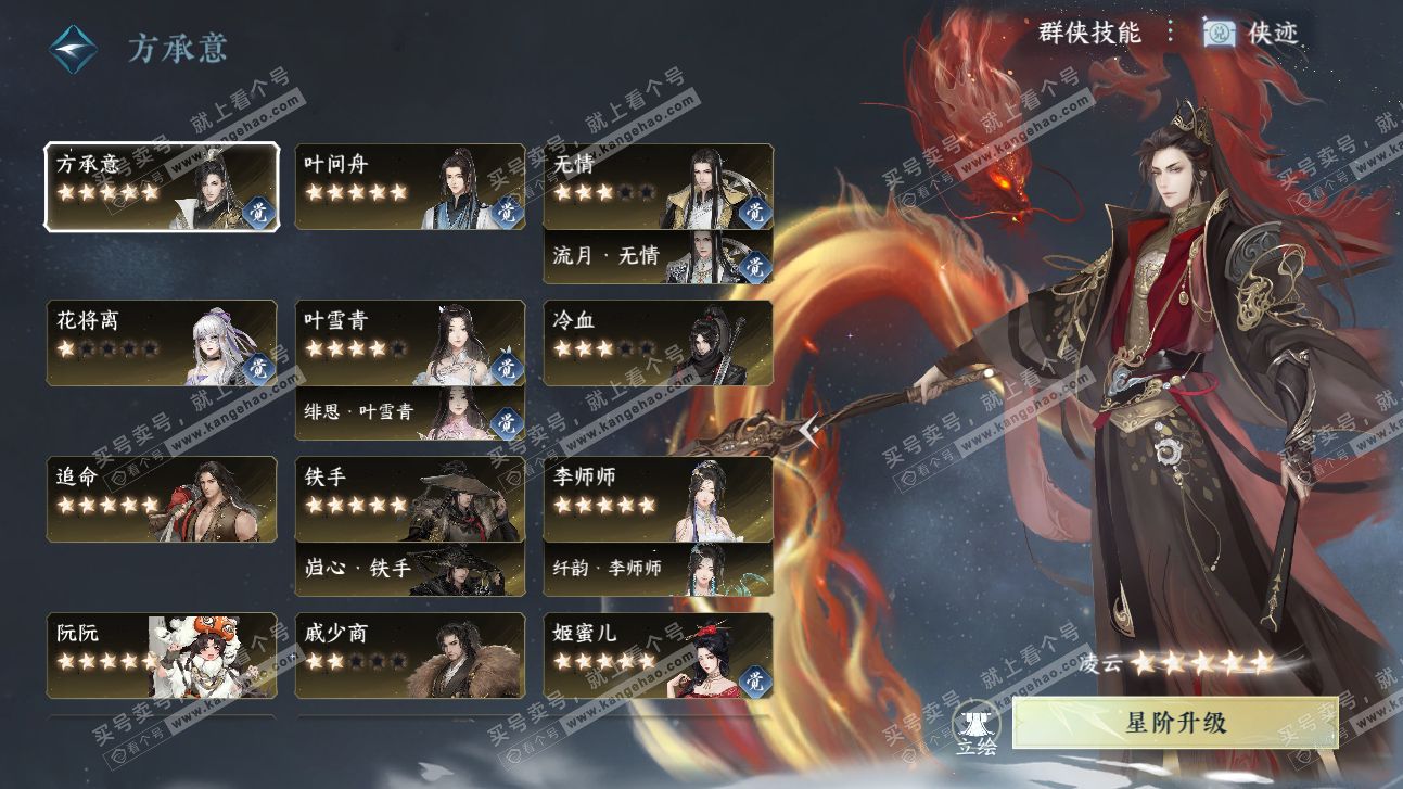 NSH315566逆水寒手游账号详情图49