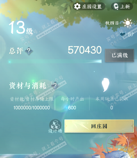 NSH315566逆水寒手游账号详情图52