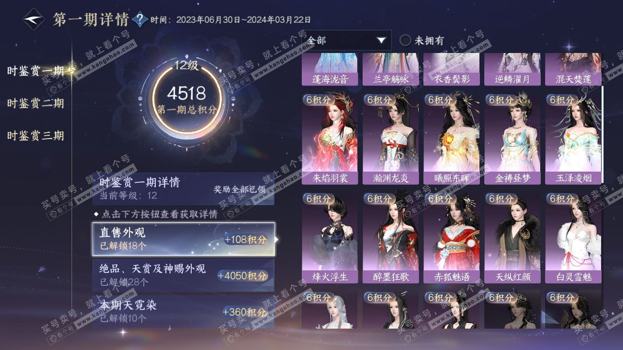 NSH315568逆水寒手游账号详情图18 NSH315568逆水寒手游账号详情图18