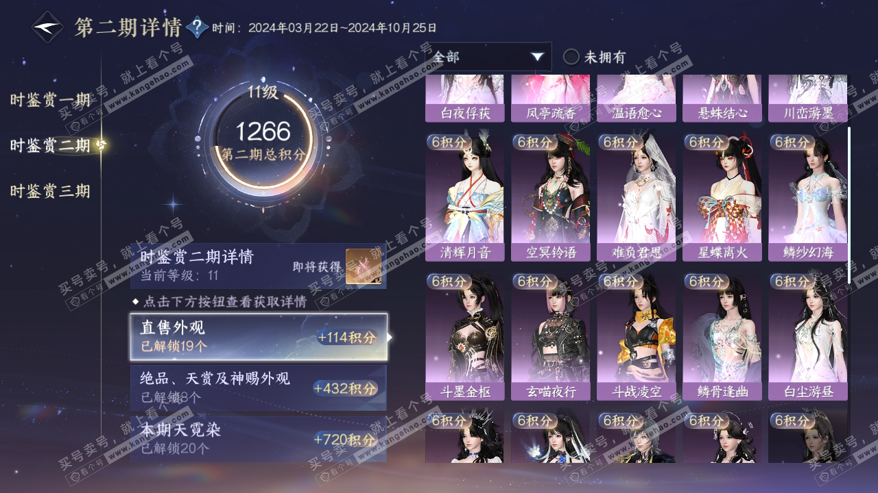 NSH315568逆水寒手游账号详情图19 NSH315568逆水寒手游账号详情图19