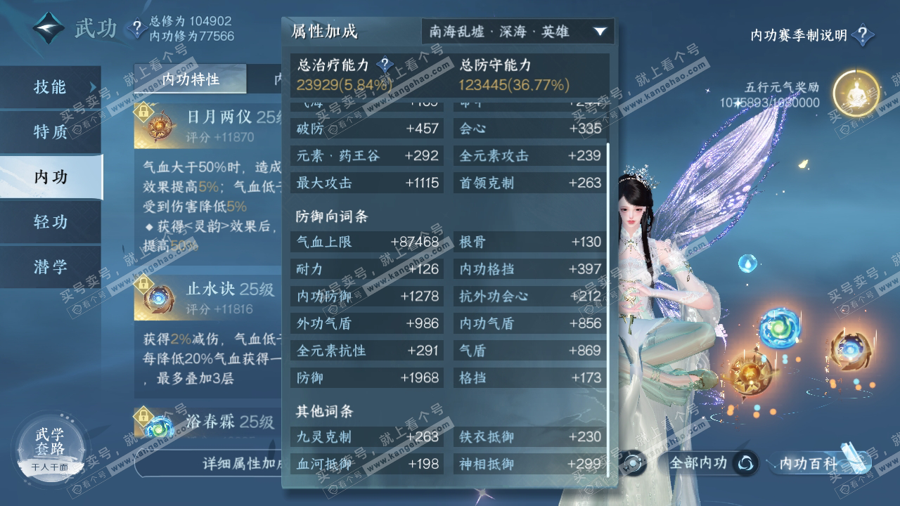 NSH315568逆水寒手游账号详情图46 NSH315568逆水寒手游账号详情图46