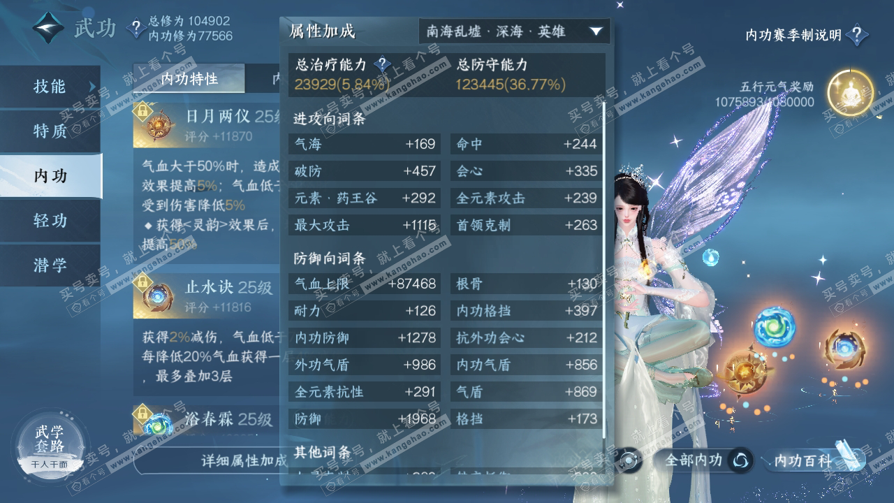 NSH315568逆水寒手游账号详情图45 NSH315568逆水寒手游账号详情图45