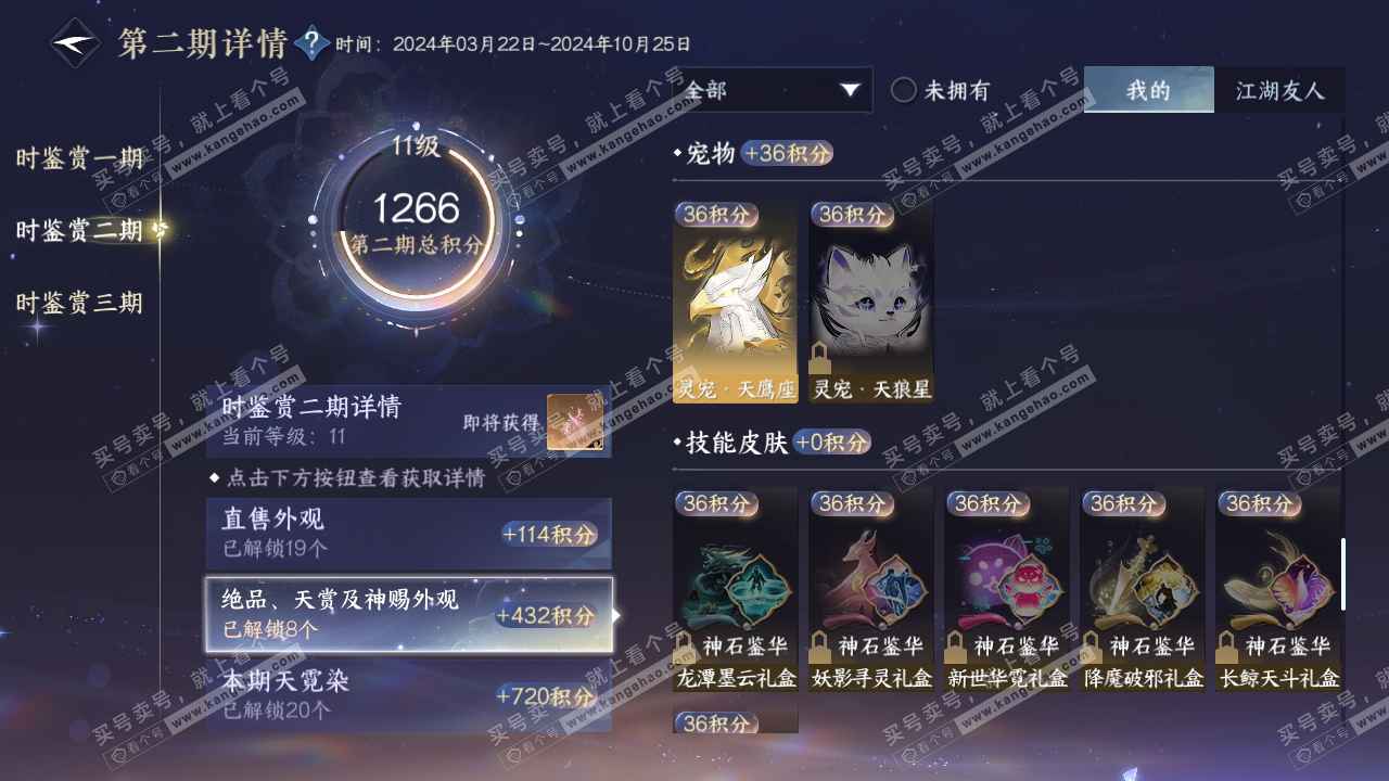 NSH315568逆水寒手游账号详情图41 NSH315568逆水寒手游账号详情图41