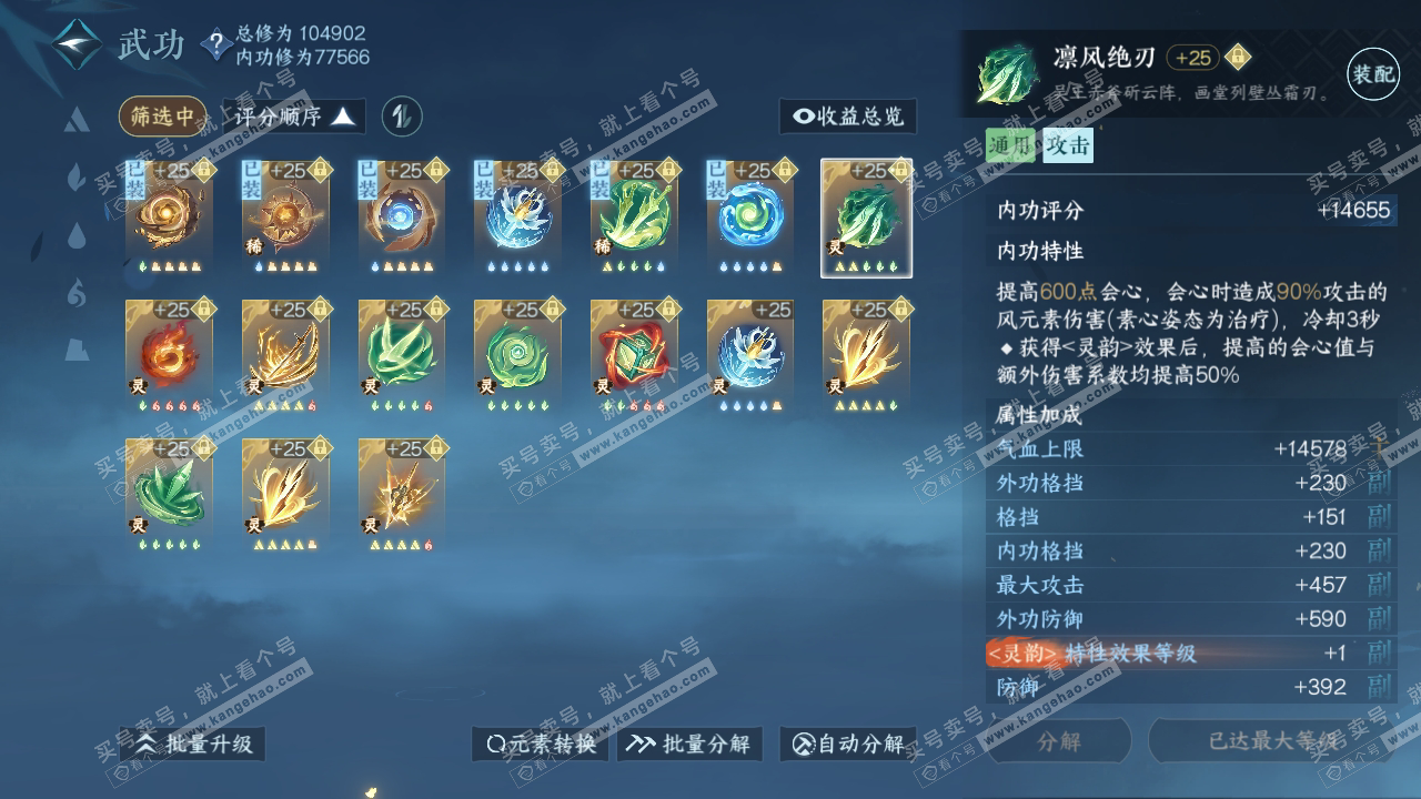 NSH315568逆水寒手游账号详情图47 NSH315568逆水寒手游账号详情图47