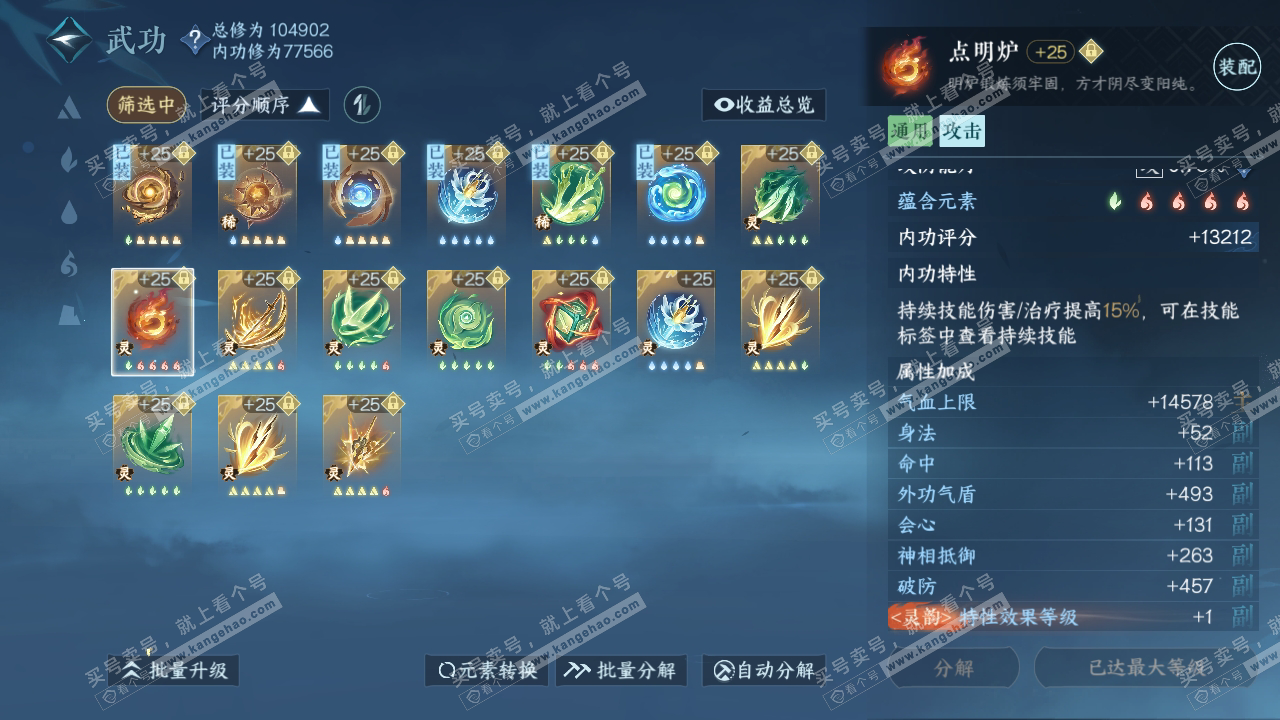 NSH315568逆水寒手游账号详情图48 NSH315568逆水寒手游账号详情图48