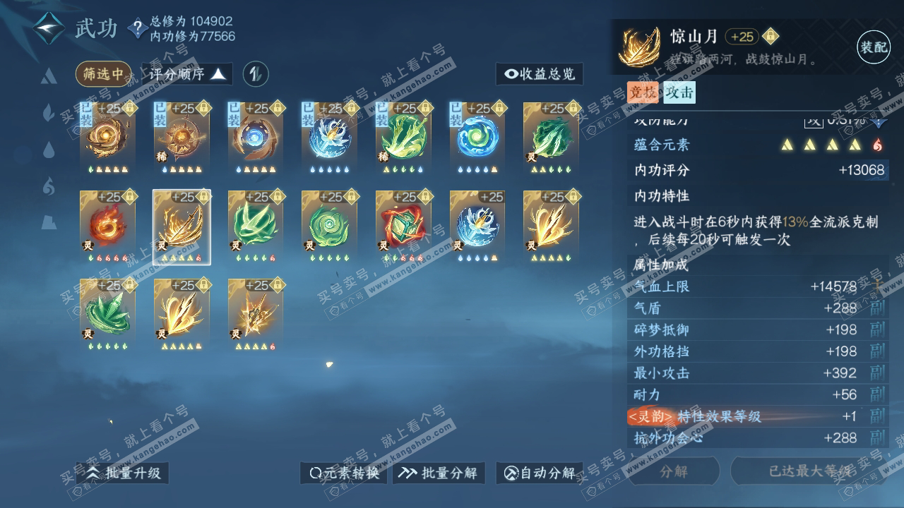 NSH315568逆水寒手游账号详情图49 NSH315568逆水寒手游账号详情图49