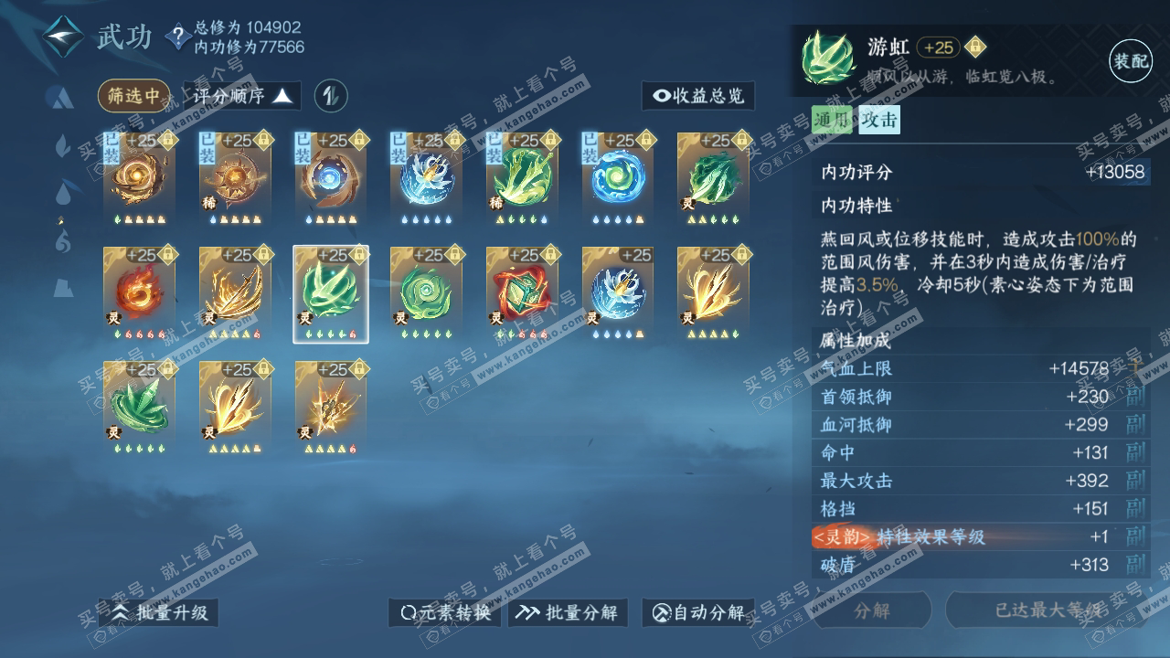 NSH315568逆水寒手游账号详情图50 NSH315568逆水寒手游账号详情图50