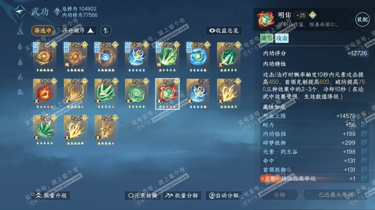 NSH315568逆水寒手游账号详情图52 NSH315568逆水寒手游账号详情图52