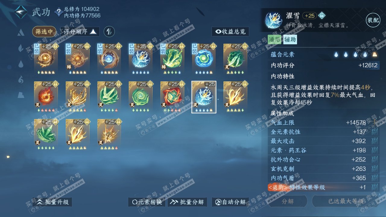 NSH315568逆水寒手游账号详情图53 NSH315568逆水寒手游账号详情图53