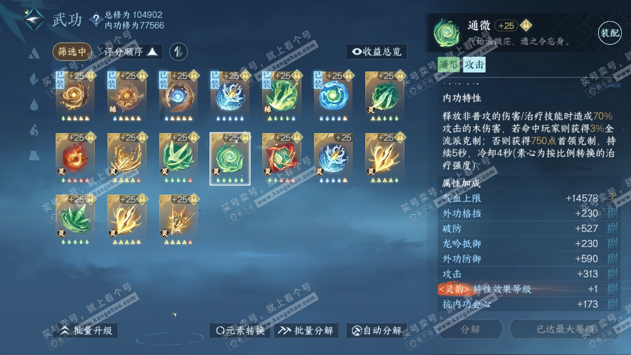NSH315568逆水寒手游账号详情图51 NSH315568逆水寒手游账号详情图51