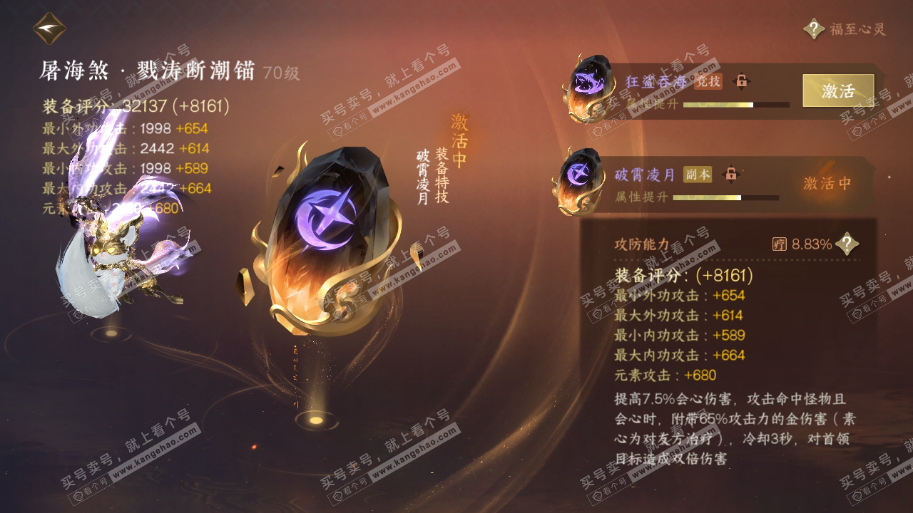 NSH315568逆水寒手游账号详情图58 NSH315568逆水寒手游账号详情图58