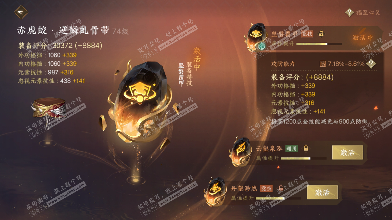 NSH315568逆水寒手游账号详情图66 NSH315568逆水寒手游账号详情图66
