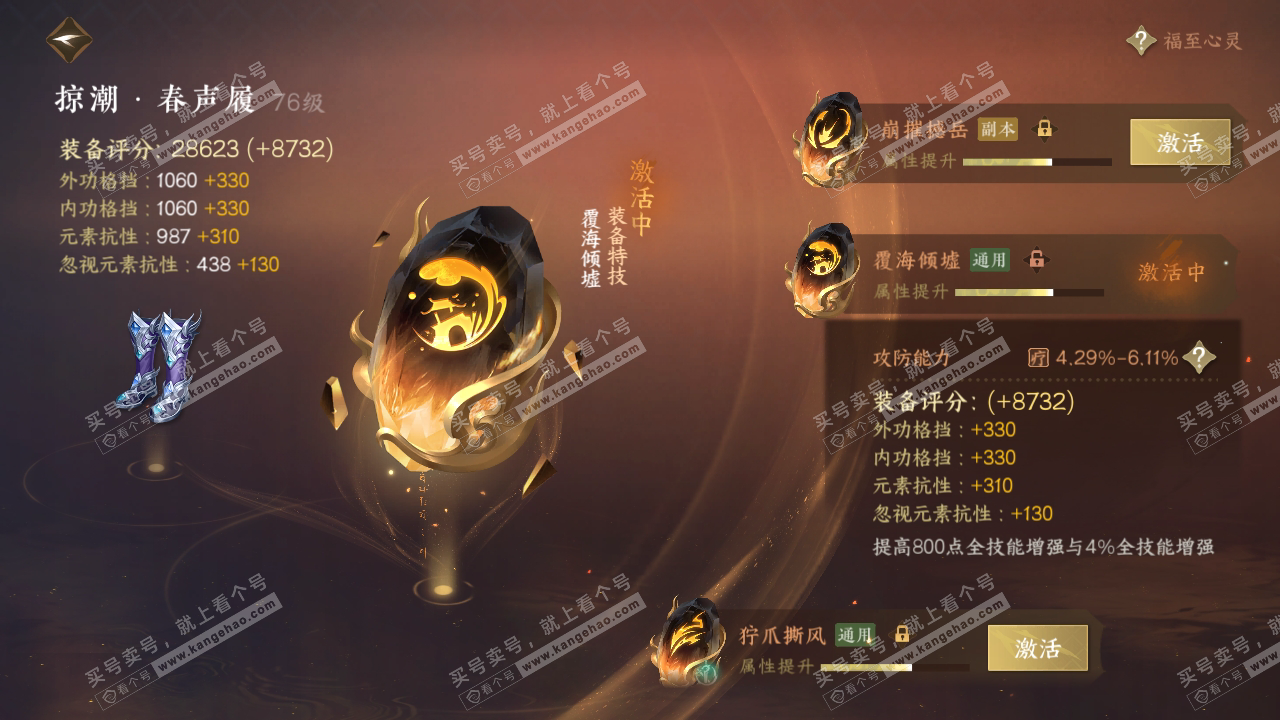 NSH315568逆水寒手游账号详情图67 NSH315568逆水寒手游账号详情图67