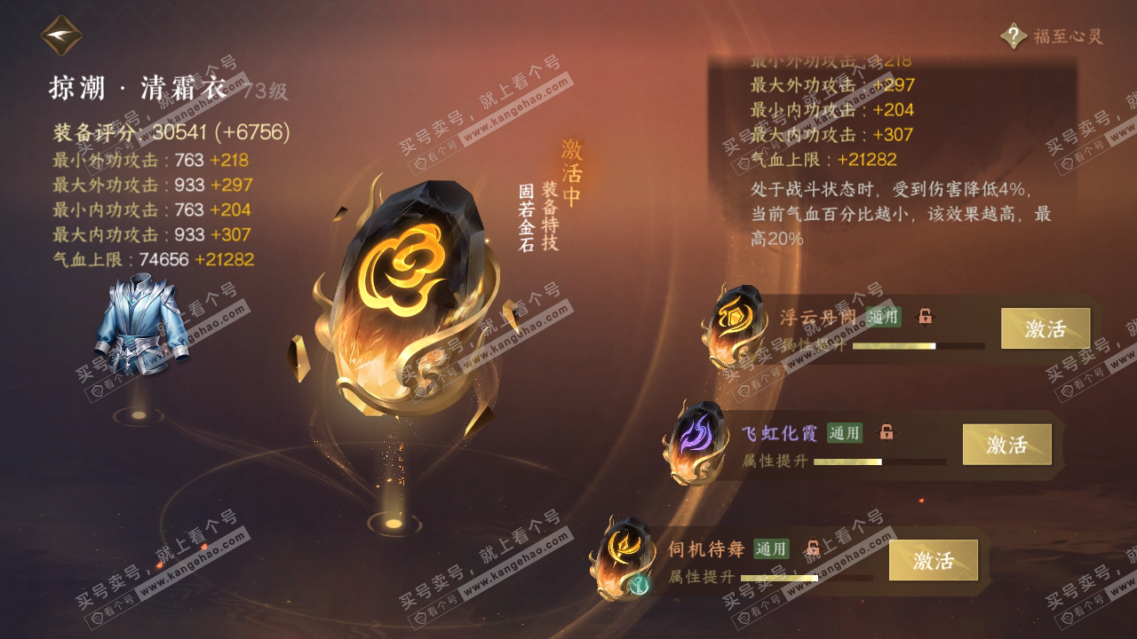 NSH315568逆水寒手游账号详情图64 NSH315568逆水寒手游账号详情图64