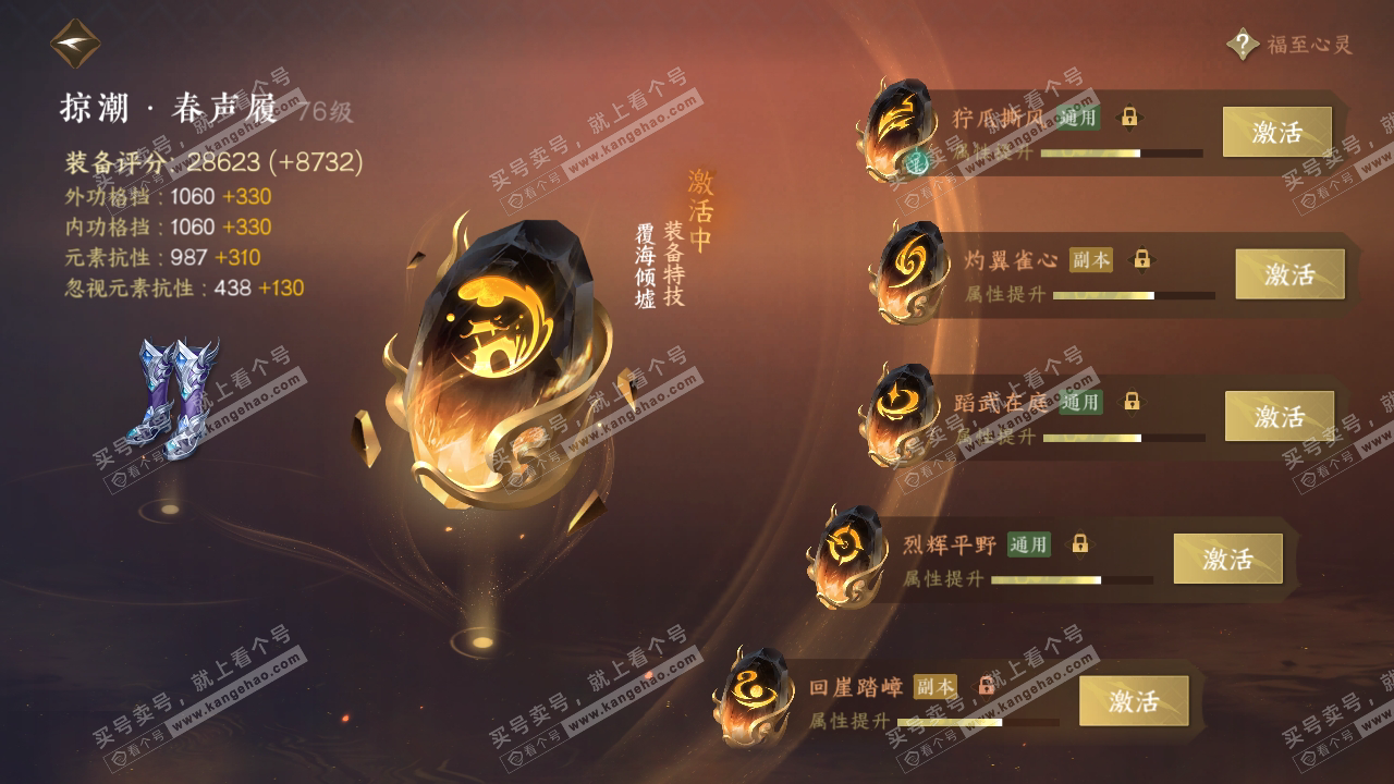 NSH315568逆水寒手游账号详情图68 NSH315568逆水寒手游账号详情图68