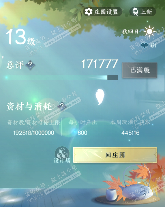 NSH315568逆水寒手游账号详情图71 NSH315568逆水寒手游账号详情图71