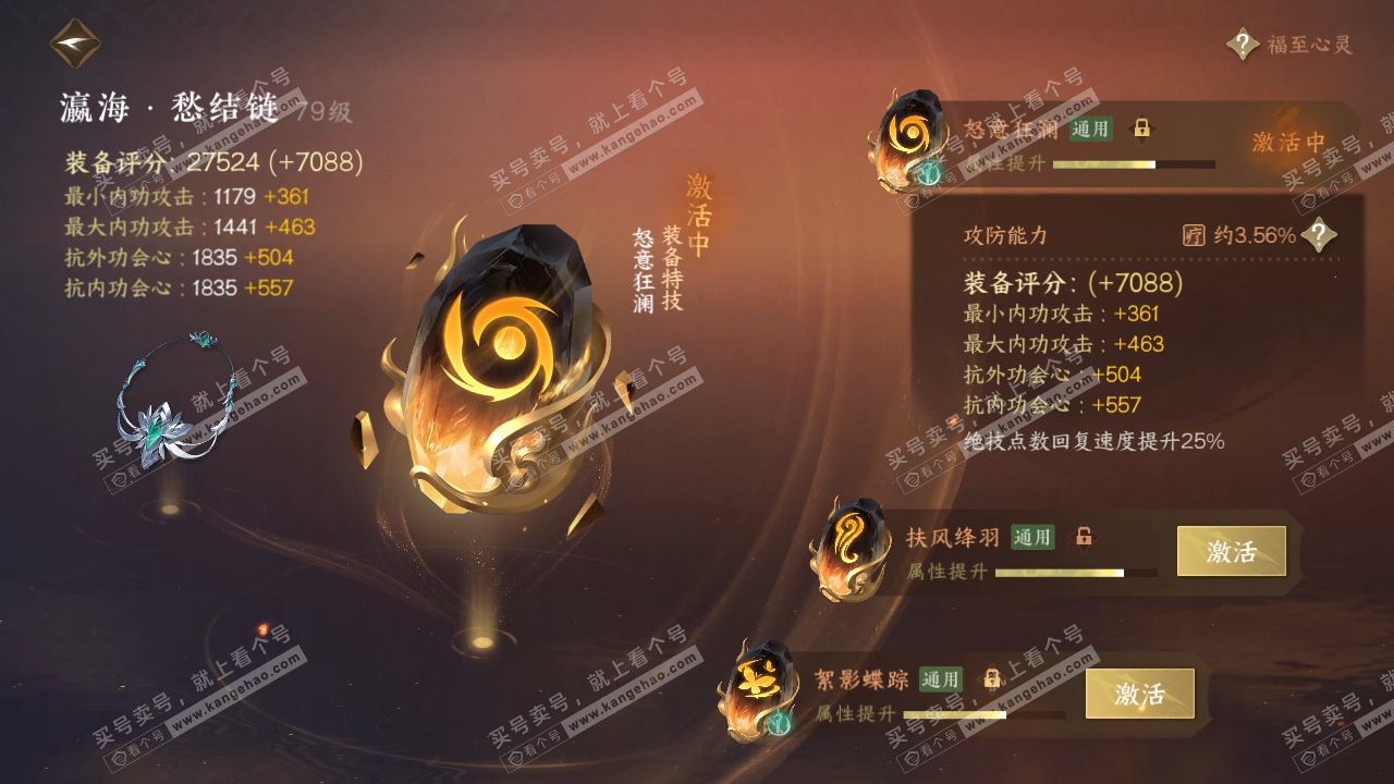 NSH315568逆水寒手游账号详情图69 NSH315568逆水寒手游账号详情图69