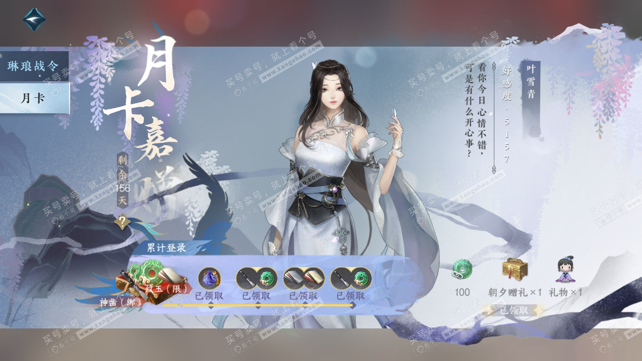 NSH315568逆水寒手游账号详情图73 NSH315568逆水寒手游账号详情图73