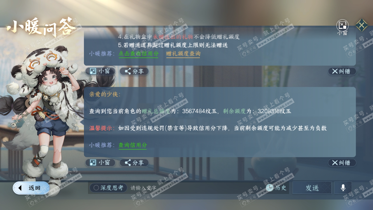 NSH315568逆水寒手游账号详情图77 NSH315568逆水寒手游账号详情图77