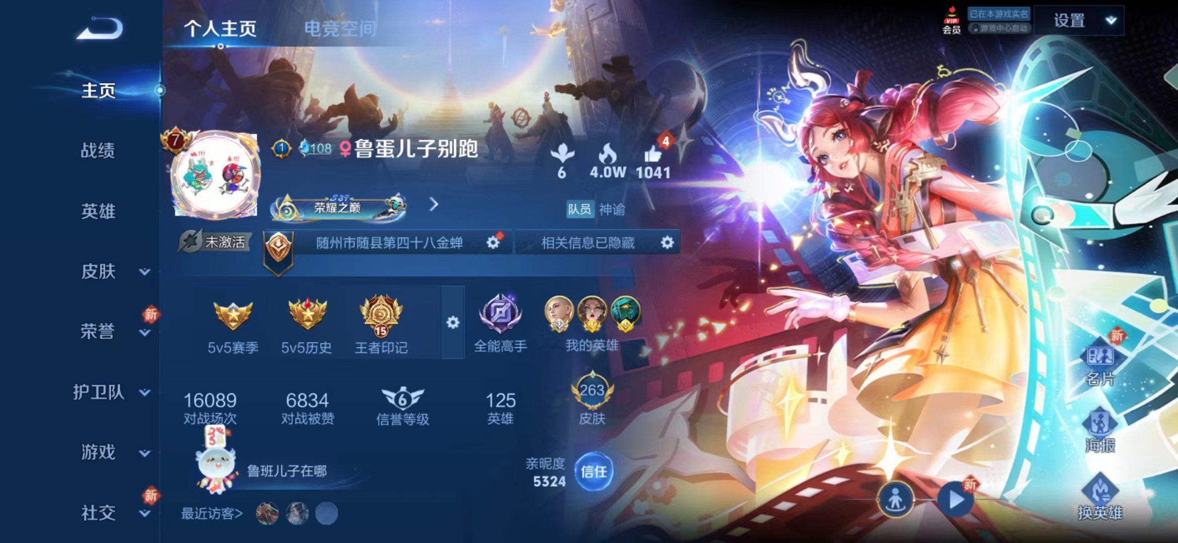 WZ3174865王者荣耀账号详情图9