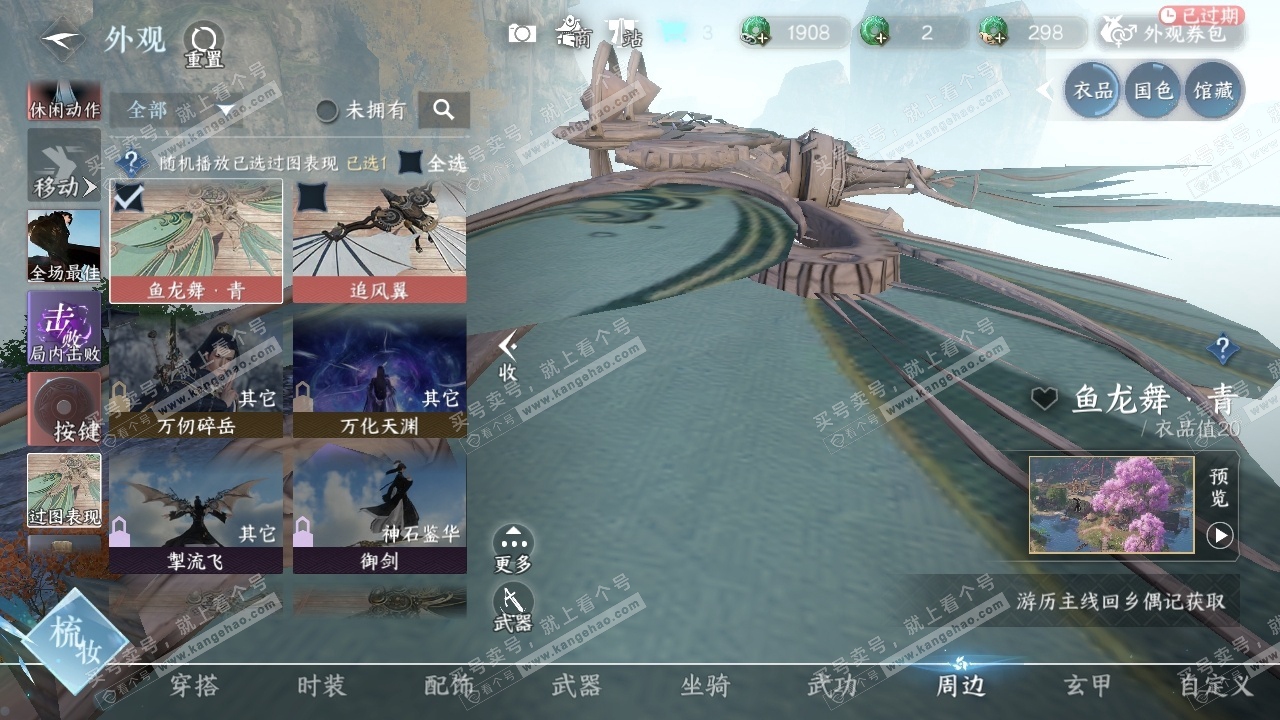 NSH315567逆水寒手游账号详情图41 NSH315567逆水寒手游账号详情图41