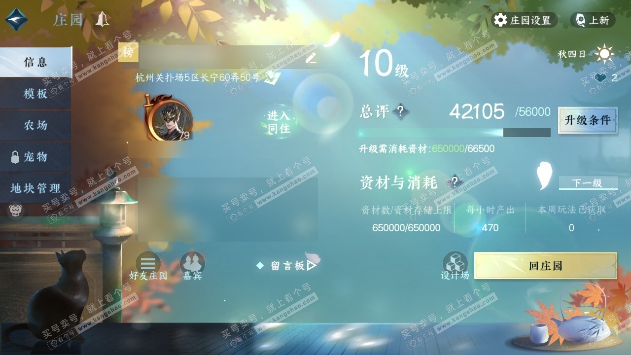 NSH315567逆水寒手游账号详情图40 NSH315567逆水寒手游账号详情图40