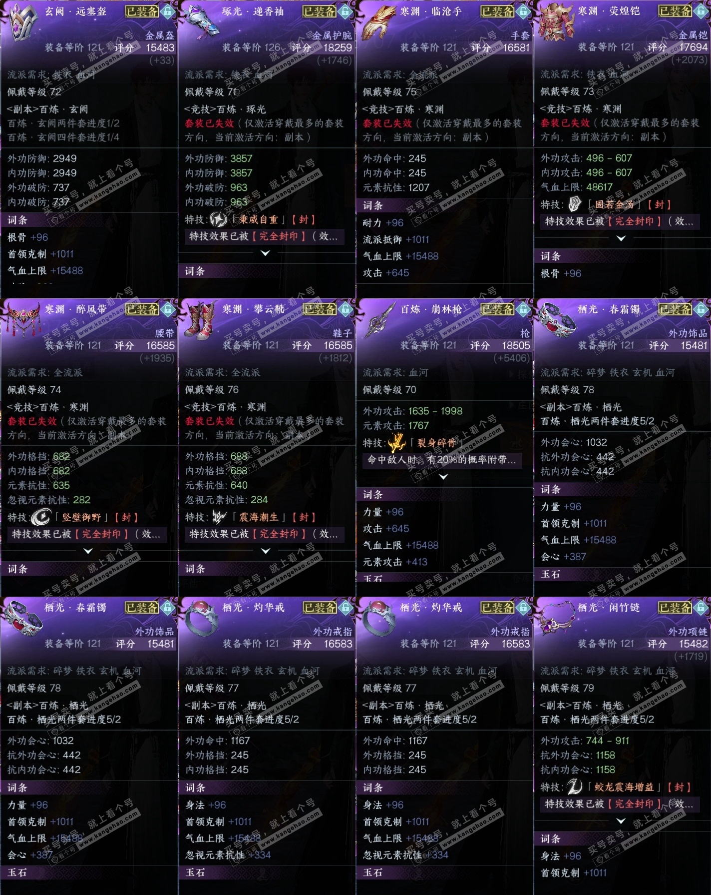 NSH315567逆水寒手游账号详情图38 NSH315567逆水寒手游账号详情图38