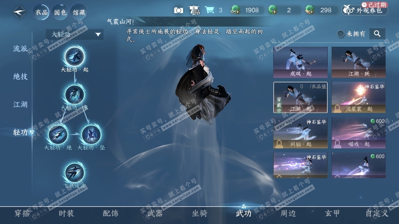 NSH315567逆水寒手游账号详情图30 NSH315567逆水寒手游账号详情图30