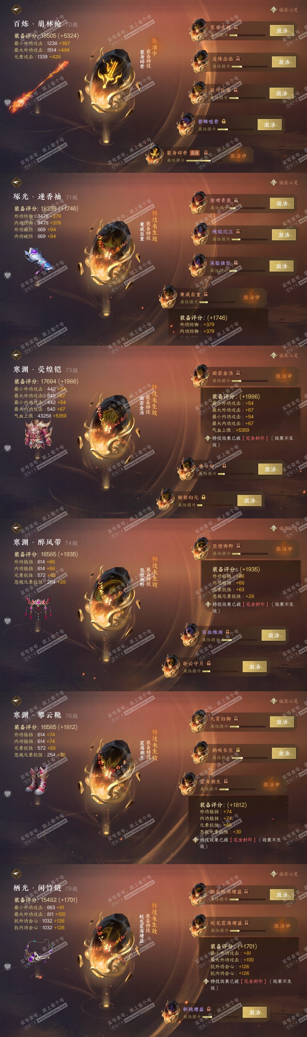 NSH315567逆水寒手游账号详情图32 NSH315567逆水寒手游账号详情图32