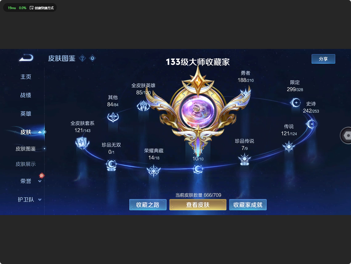 WZ3174864王者荣耀账号详情图24 WZ3174864王者荣耀账号详情图24