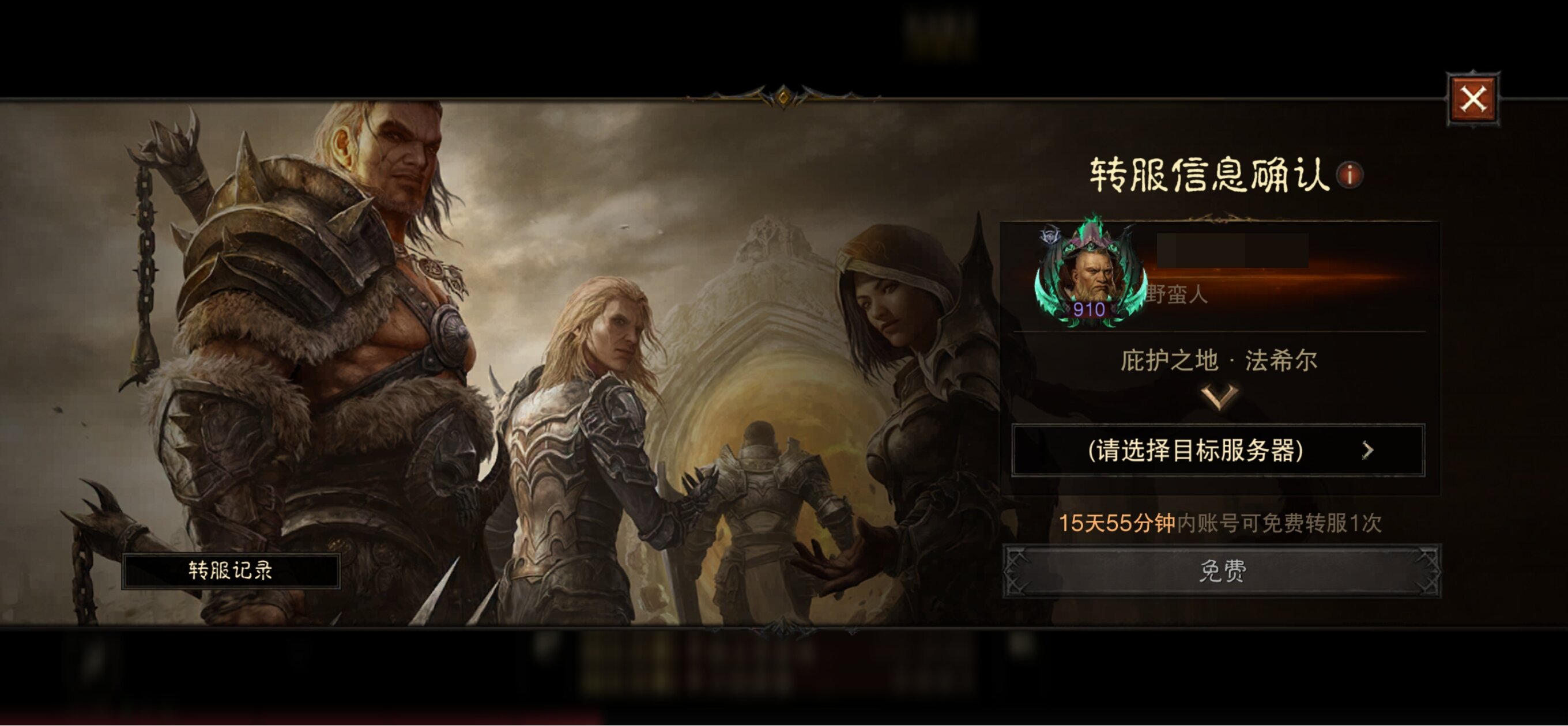 AH61704暗黑不朽账号详情图11