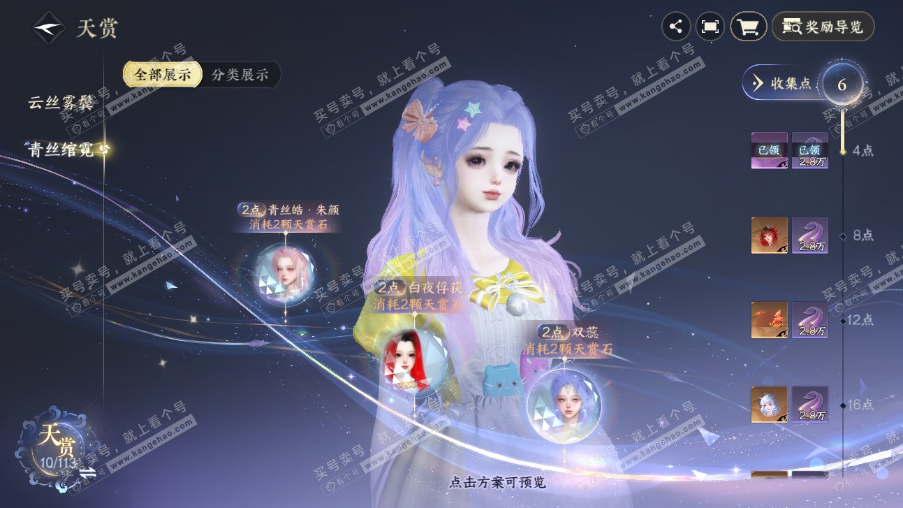 NSH315570逆水寒手游账号详情图11