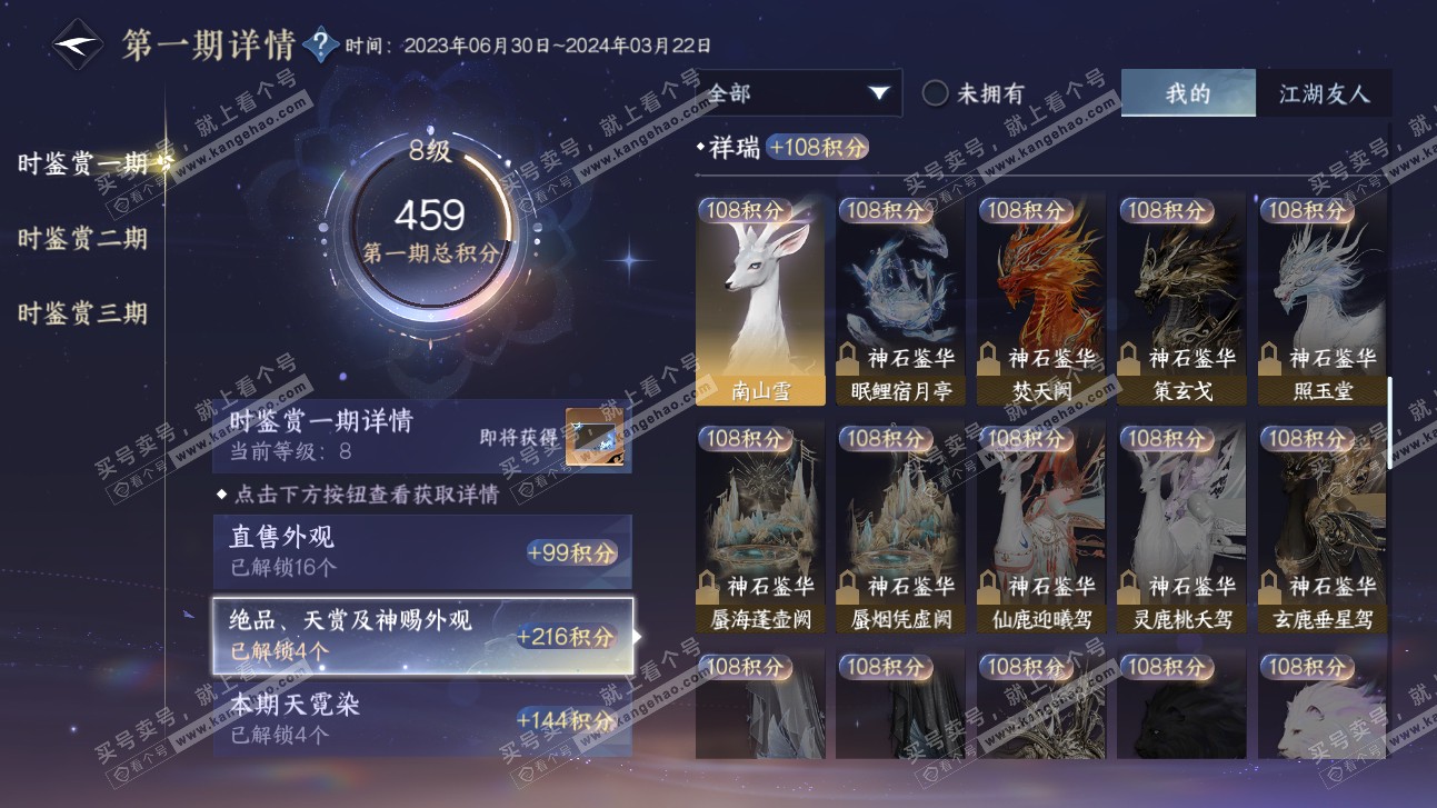 NSH315570逆水寒手游账号详情图13
