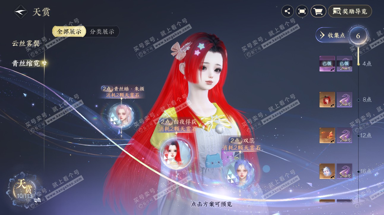 NSH315570逆水寒手游账号详情图10