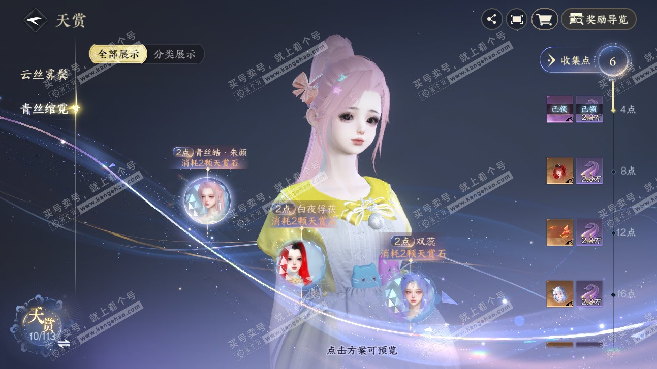 NSH315570逆水寒手游账号详情图9