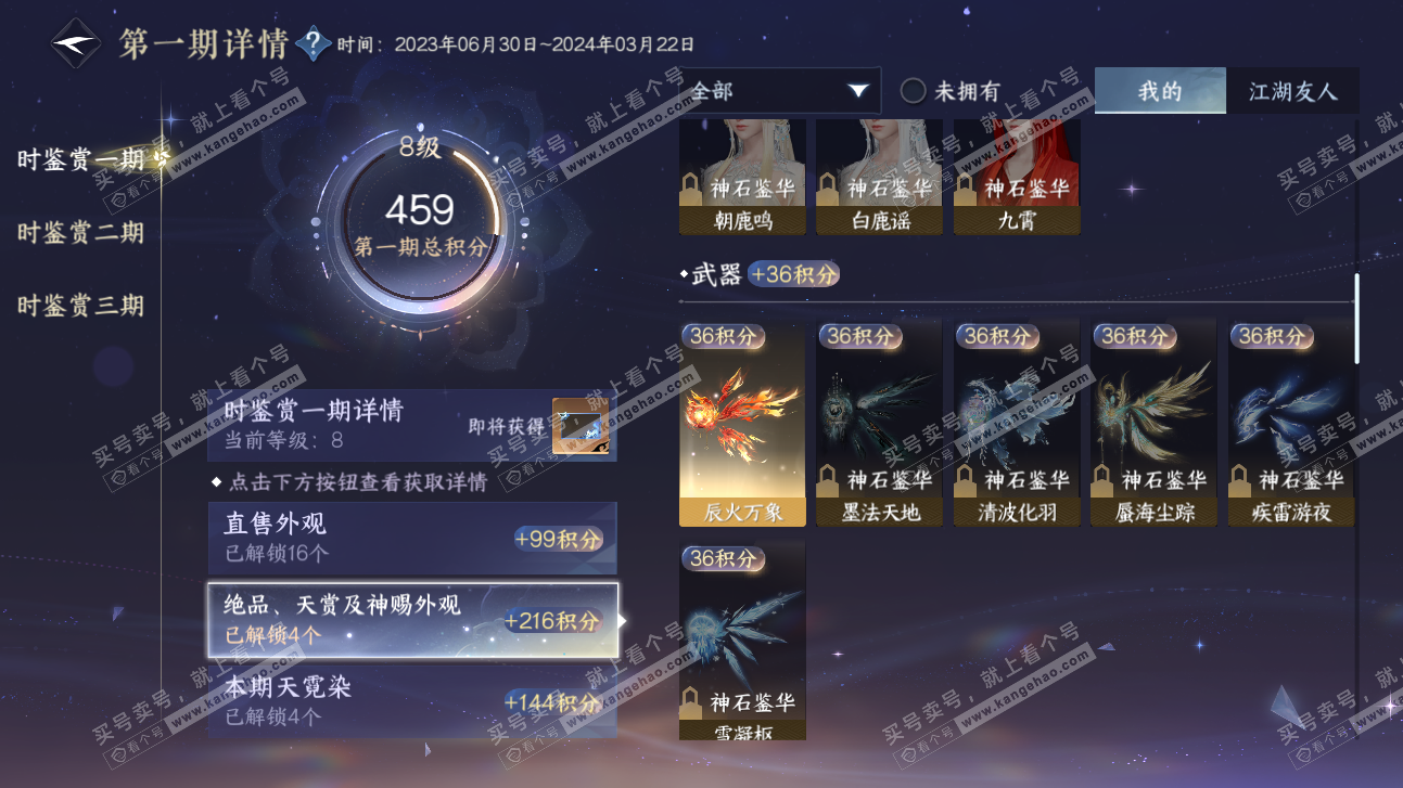 NSH315570逆水寒手游账号详情图12