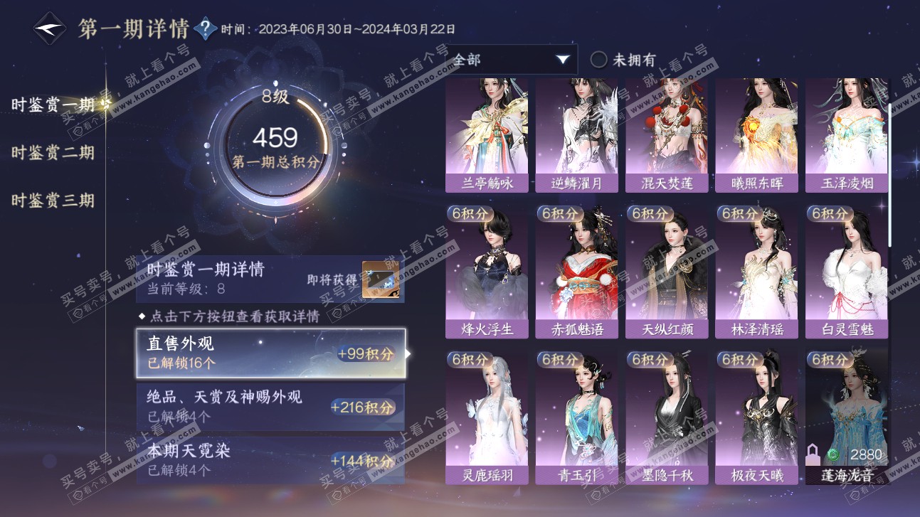 NSH315570逆水寒手游账号详情图15