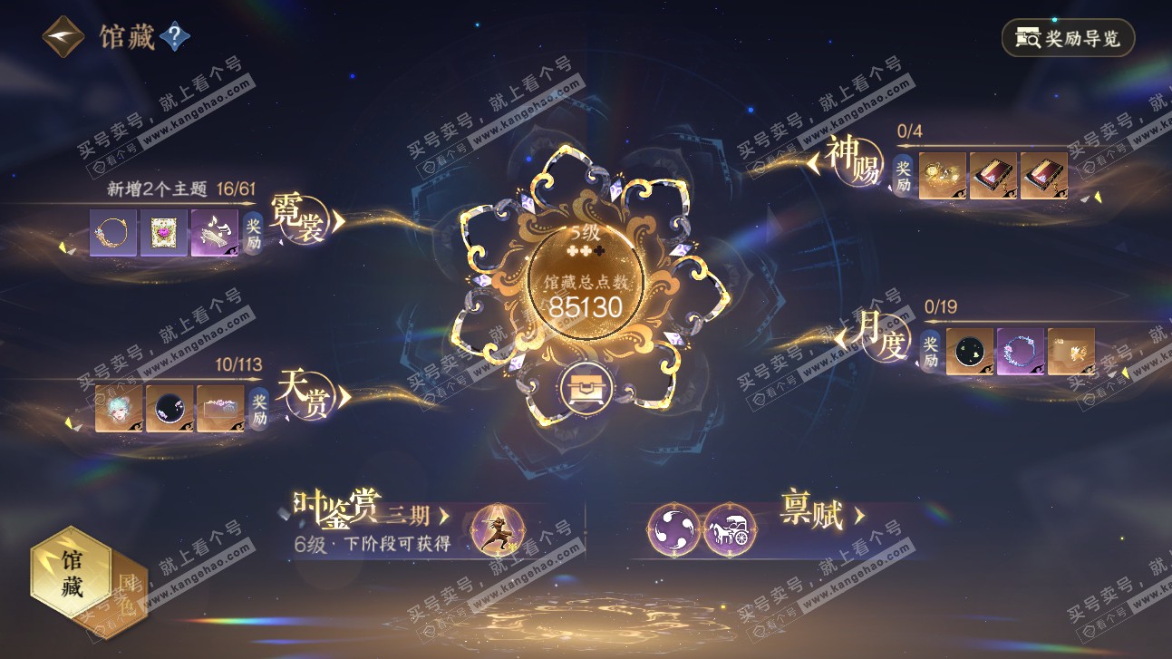 NSH315570逆水寒手游账号详情图7