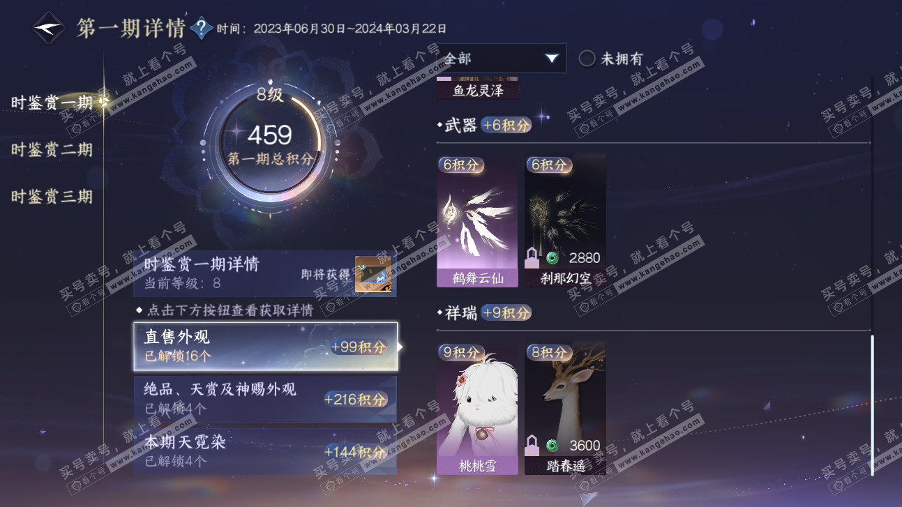 NSH315570逆水寒手游账号详情图16