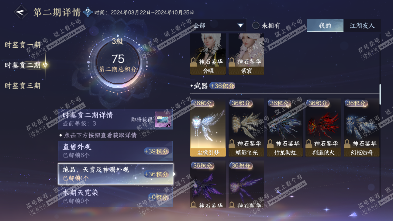 NSH315570逆水寒手游账号详情图14