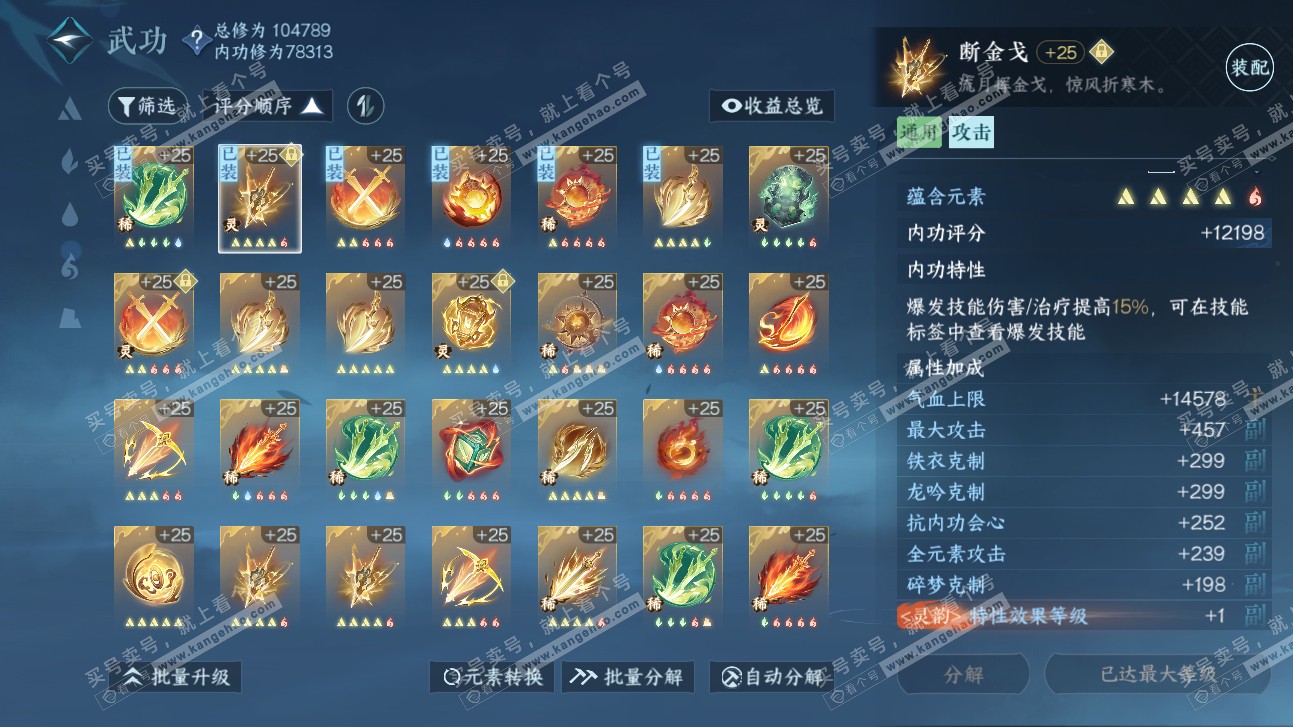 NSH315570逆水寒手游账号详情图23
