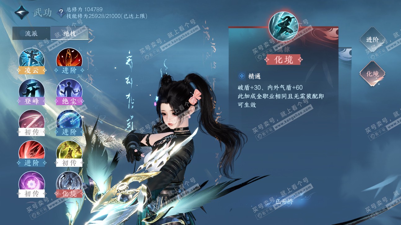 NSH315570逆水寒手游账号详情图20