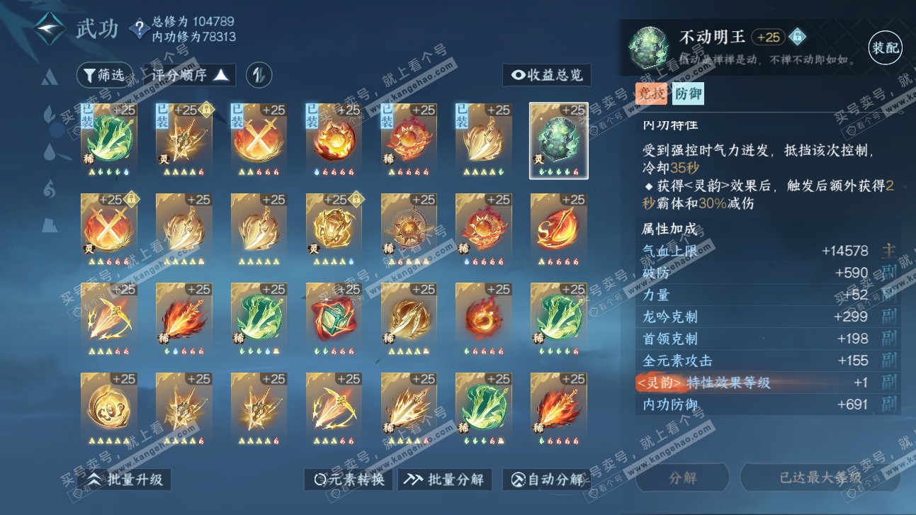 NSH315570逆水寒手游账号详情图24